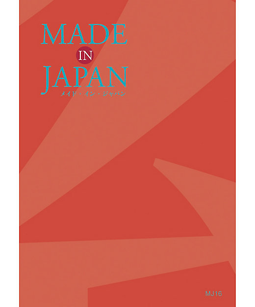 ＜三越伊勢丹/公式＞ MADE in JAPAN MJ16コース 【ギフト・贈り物】
