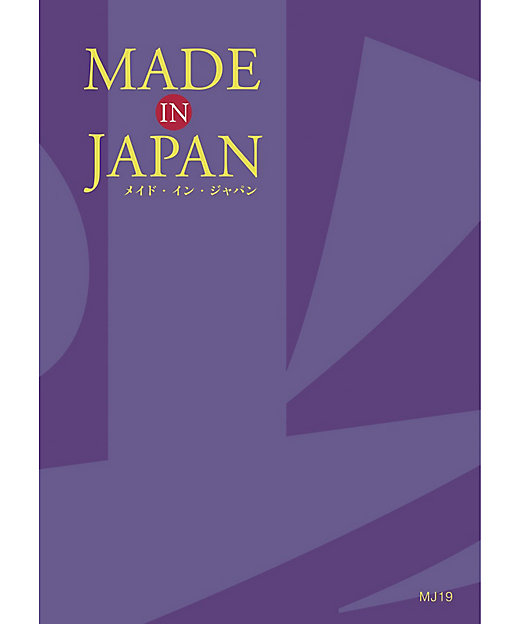 ＜三越伊勢丹/公式＞ MADE in JAPAN MJ19コース 【ギフト・贈り物】画像