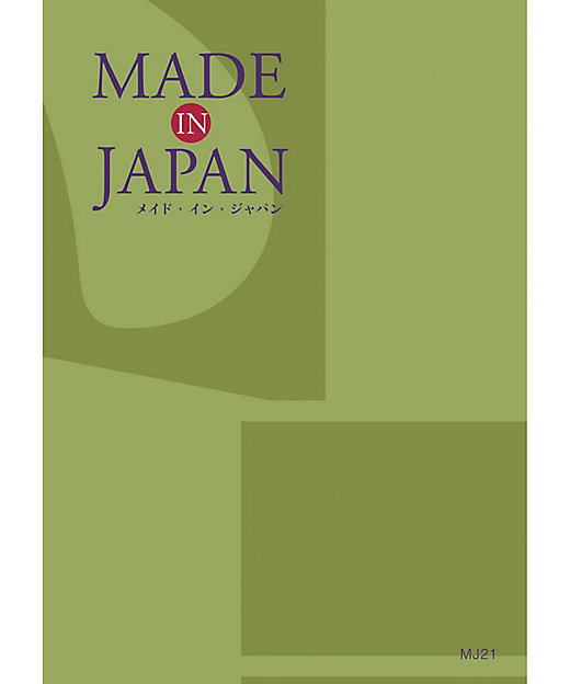 ＜三越伊勢丹/公式＞ MADE in JAPAN MJ21コース 【ギフト・贈り物】