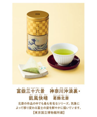 ６７００４３】東京国立博物館 限定ギフト〈愛国製茶〉煎茶ティー