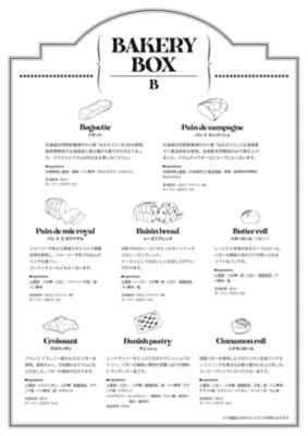 ＢＡＫＥＲＹ　ＢＯＸ　Ｂ（８種セット）