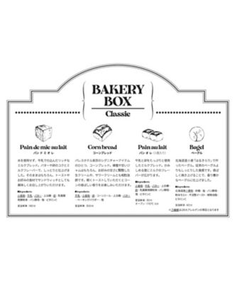 ＢＡＫＥＲＹ ＢＯＸ ～ｃｌａｓｓｉｃ～（４種セット） | フード