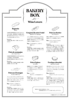 ＢＡＫＥＲＹ　ＢＯＸ　ｆｏｒ　Ｗｉｎｅ　Ｌｏｖｅｒｓ