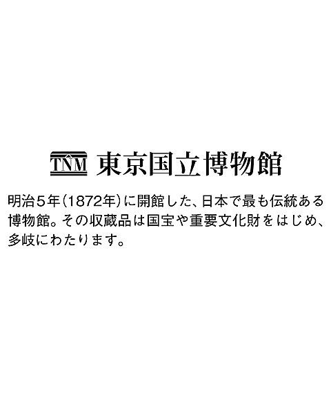 Ｂ０５１８６３】東京国立博物館 限定ギフト〈錦松梅〉雲中富士（うん 