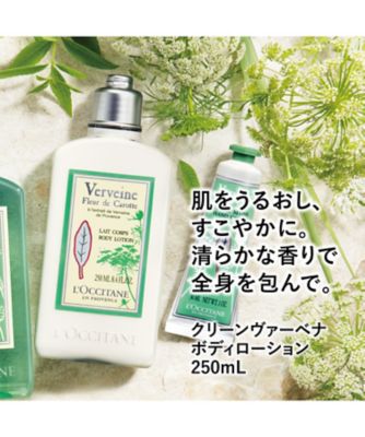 ロクシタン（LOCCITANE） クリーンヴァーベナ ボディローション