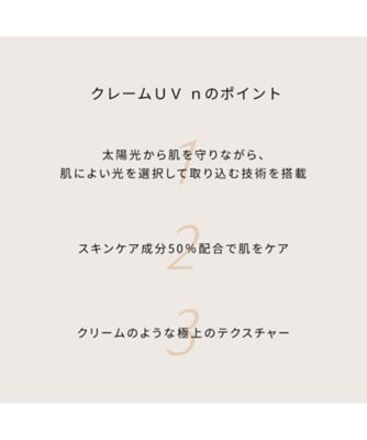 クレームUV n クレームUV n - 日焼け止めクリーム（顔・からだ用） - サン