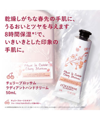 ロクシタン（LOCCITANE） チェリーブロッサム ラディアントハンド