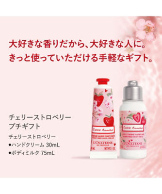 ロクシタン（LOCCITANE） チェリーストロベリー プチギフト（限定品