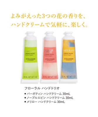 ロクシタン（LOCCITANE） フローラル ハンドトリオ（限定品） 通販