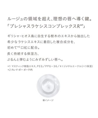 clé de peau BEAUTÉ（clé de peau BEAUTÉ） ル・ルージュプレシュー