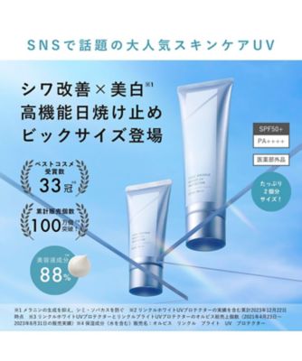 ORBIS（ORBIS） オルビス リンクルブライトＵＶプロテクター ラージサイズ １００ｇ ＳＰＦ５０＋・ＰＡ＋＋＋＋（限定品）［医薬部外品］ 通販  | 【meeco（ミーコ）】三越伊勢丹ブランドコスメ・デパコス・化粧品の通販