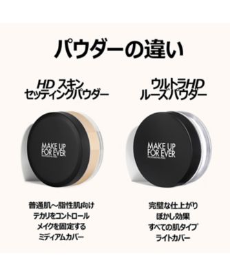 MAKE UP FOR EVER（MAKE UP FOR EVER） ＨＤスキン セッティングパウダー トラベルサイズ 通販 |  【meeco（ミーコ）】三越伊勢丹ブランドコスメ・デパコス・化粧品の通販