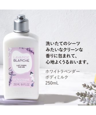 ロクシタン ホワイトラベンダー ボディミルク 250mL(限定品)