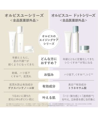 ORBIS（ORBIS） オルビスユー ドット エッセンスローション 1