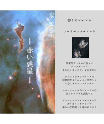香水 5W1H 08 MARS（マーズ） 100ml 08 MARS（マーズ） オードパルファム100ml – 香油香寮