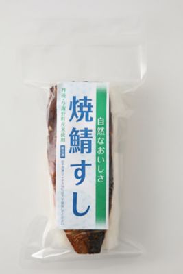 ★【産直】「冷凍」郷土料理丹後のばらずし、焼鯖すしセット