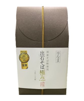 ★【産直】出石そば極み　２人前つゆ付き