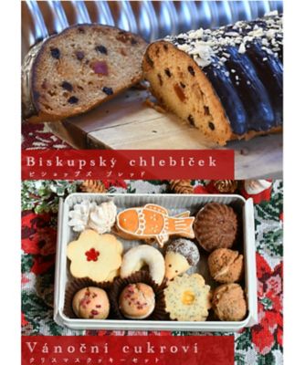 チェコのクリスマスクッキーとビショップズ・ブレッドのセット【ミケシュ】