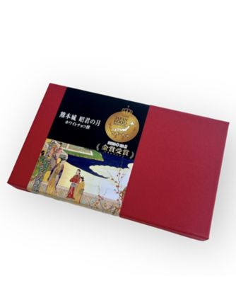 ★【産直】熊本城昭君の月（４箱）