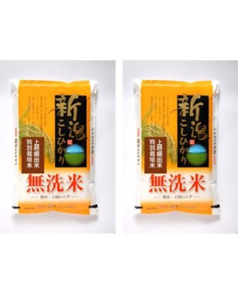 無洗米特別栽培米新潟県産棚田米コシヒカリ（10kgおまとめ割引