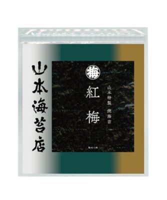 「紅梅」焼海苔板のり２袋入