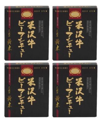４４０２２　＜米沢牛黄木＞米沢牛ビーフシチュー　４個