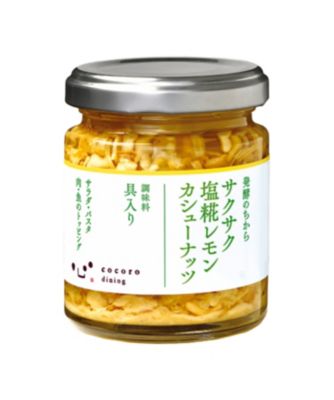 発酵のちから サクサク塩麹レモンカシューナッツ ５個セット フード・食品 三越伊勢丹オンラインストア・通販【公式】