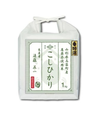 ＜お米場 田心＞【特選米】山形県高畠町産こしひかり１ｋｇ〈農薬化学肥料不使用〉（生産者：遠藤五一）