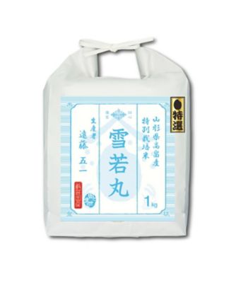 ＜お米場 田心＞【ＤＡＩＬＹおまとめ】【特選米】山形県高畠町産雪若丸１ｋｇ〈特別栽培〉（生産者：遠藤五一）