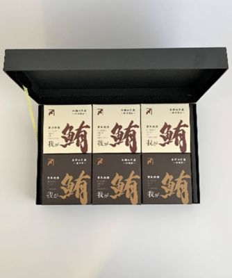 ＜CONDIMENTO MEDITERRANEO＞贅沢晩餐　我が鮪（木桶醤油と味噌煮）６個セット