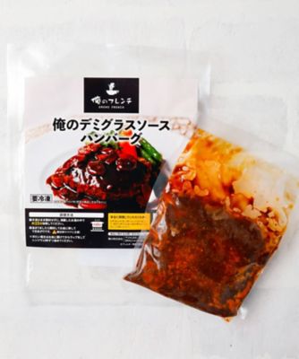 俺のデミグラスハンバーグ　６個セット