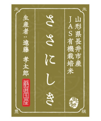 ＜お米場 田心＞【ＤＡＩＬＹおまとめ】（白米）山形県長井市産ささにしき１ｋｇ〈有機栽培〉