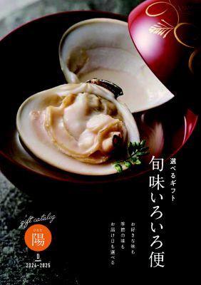 産地直送の魚介ギフトも掲載！豪華感あるカタログギフトなら「旬味いろいろ便」 | ギフトカーニバル