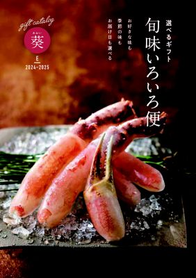 産地直送の魚介ギフトも掲載！豪華感あるカタログギフトなら「旬味いろいろ便」 | ギフトカーニバル