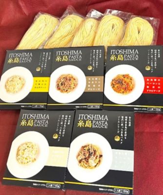 ＜Pizza ar taio＞★【産直】糸島食材使用生パスタ＆パスタソース　５食入り