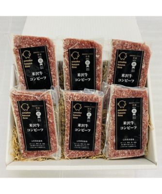 ★【産直】米沢牛コンビーフ６個セット