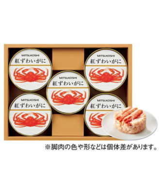 三越 国産紅ずわいがに缶詰 ※送料無料【Ｂ０９５４６３】｜三越限定 缶詰 の通販 | 三越オンラインストア