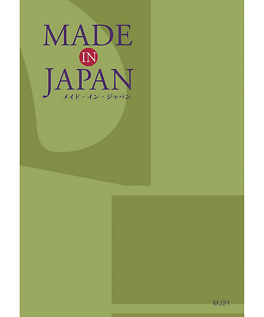 ＜三越伊勢丹/公式＞ MADE IN JAPAN MJ21コース 【ギフト・贈り物】【三越伊勢丹/公式】