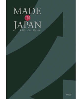 ＜三越伊勢丹/公式＞ MADE IN JAPAN MJ29コース 【ギフト・贈り物】【三越伊勢丹/公式】
