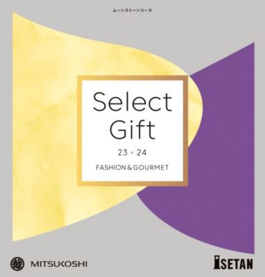 【★安心の定価販売★】 三越・伊勢丹セレクトギフト定価17.490円ムーンストーンコース サマーギフト・お中元