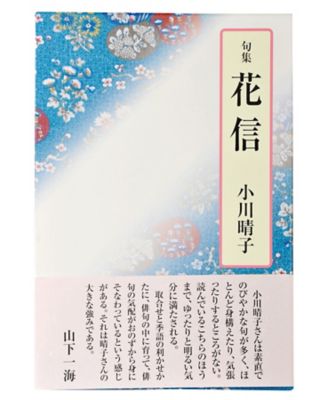 定期講座 やすらかな俳句 趣味 教養 の通販 三越オンラインストア