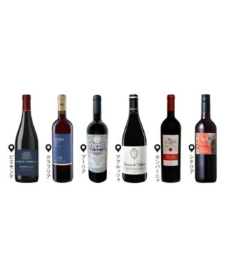 ０１９．イタリア６州周遊！春に飲みたい　赤ワイン６本セット