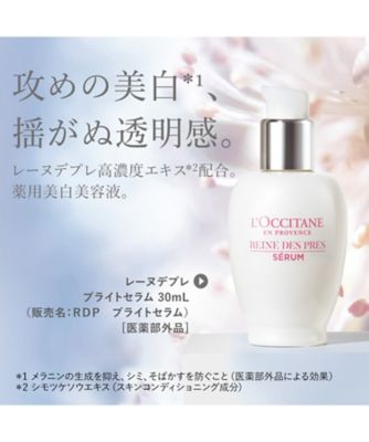 ロクシタン（LOCCITANE） レーヌデプレ ブライトセラム［医薬部外品