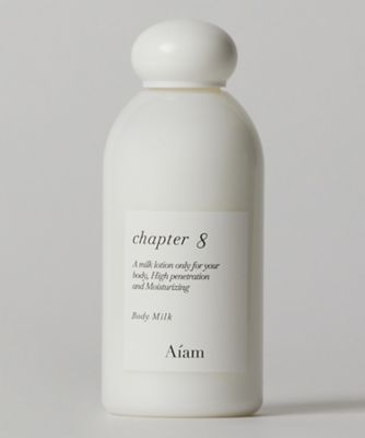 ＜Aiam＞ボディミルク　チャプター８