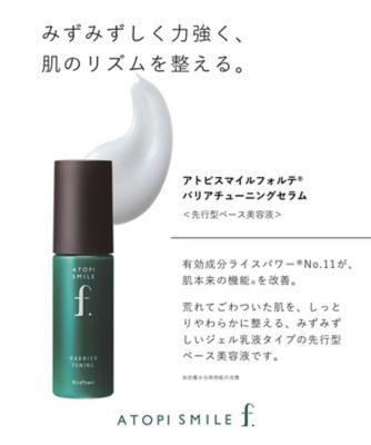 アトピスマイルフォルテ 美容液 化粧水 クリーム 3点セット アトピスマイルフォルテ トライアルキット | 細胞未育な敏感肌へ