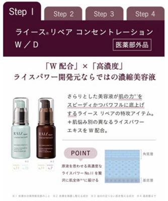 【未開封】ライース リペア コンセントレーションW 30ml コンセントレーションW【薬用濃縮美容液】 | キメの整った美しく