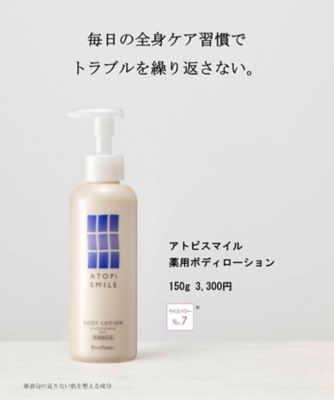 RicePower（RicePower） アトピスマイル 薬用ボディローション