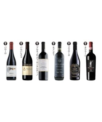 ０２７．バローロ、バルバレスコ、アマローネが入ったＤＯＣＧでイタリア縦断　赤ワイン飲みくらべ６本セット