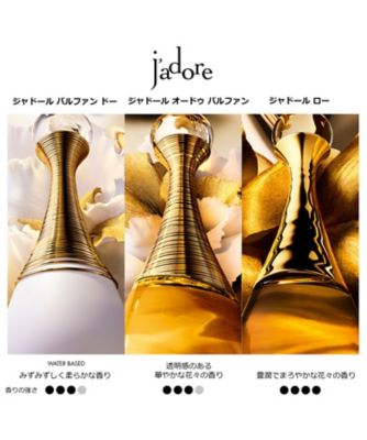 ディオール（Dior） ジャドール パルファン ドー（オードゥ