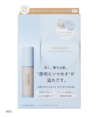 ナチュラグラッセ（naturaglace） スキントリートメント